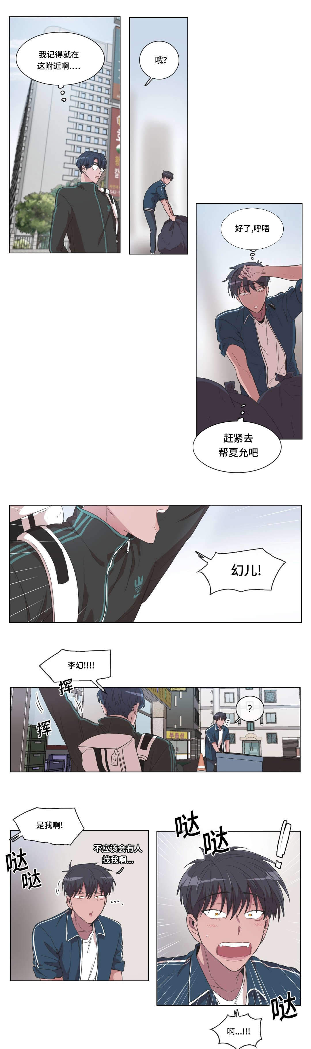 《胆小鬼》漫画最新章节第17话免费下拉式在线观看章节第【21】张图片