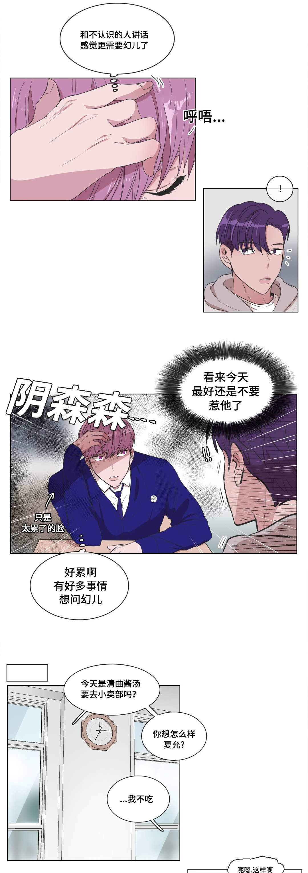 《胆小鬼》漫画最新章节第11话免费下拉式在线观看章节第【23】张图片