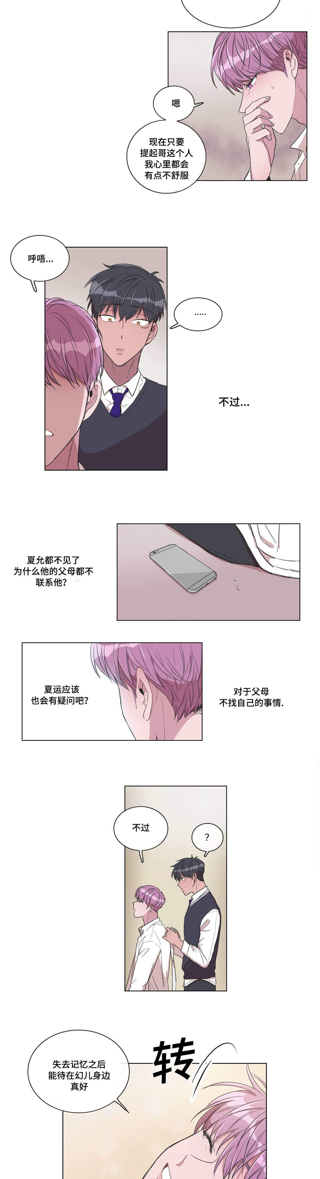 《胆小鬼》漫画最新章节第11话免费下拉式在线观看章节第【9】张图片