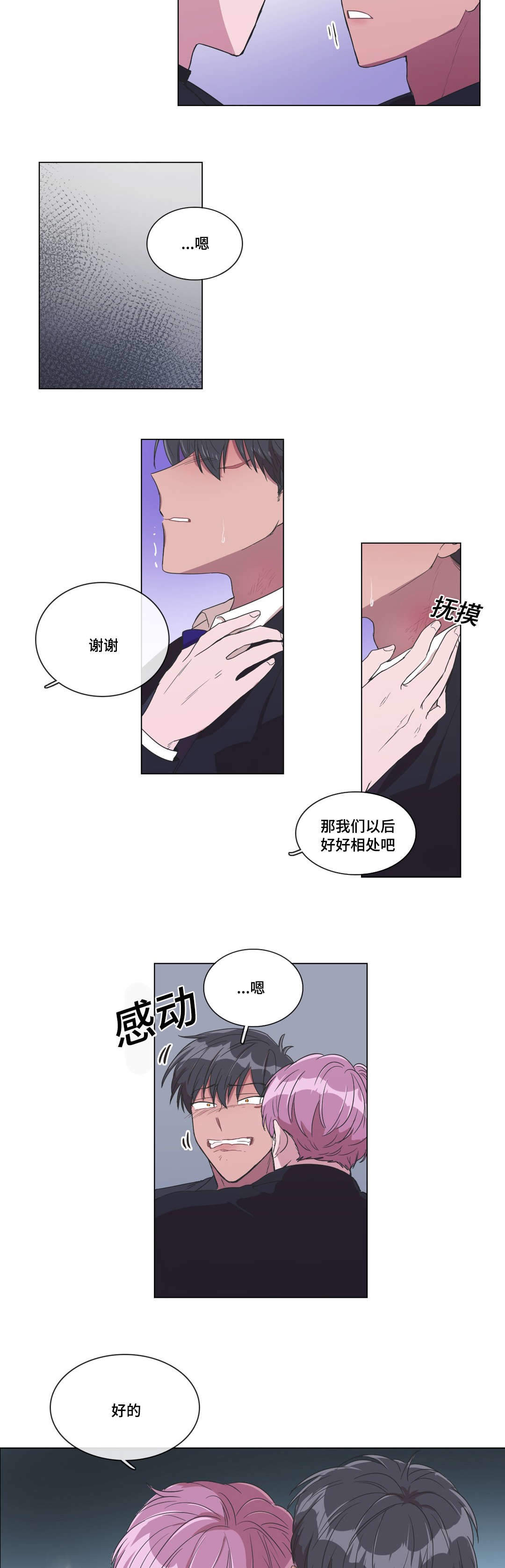 《胆小鬼》漫画最新章节第4话免费下拉式在线观看章节第【25】张图片