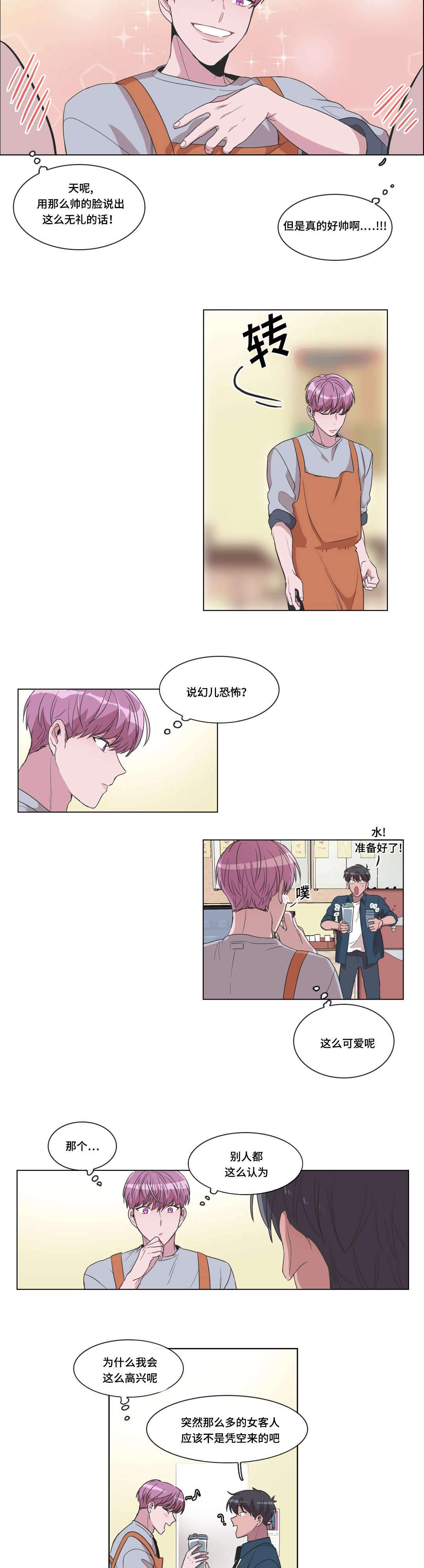 《胆小鬼》漫画最新章节第17话免费下拉式在线观看章节第【15】张图片