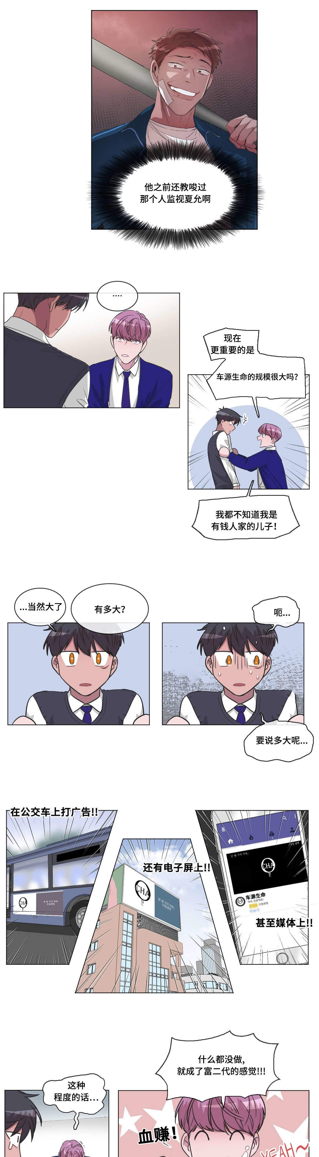 《胆小鬼》漫画最新章节第28话免费下拉式在线观看章节第【9】张图片