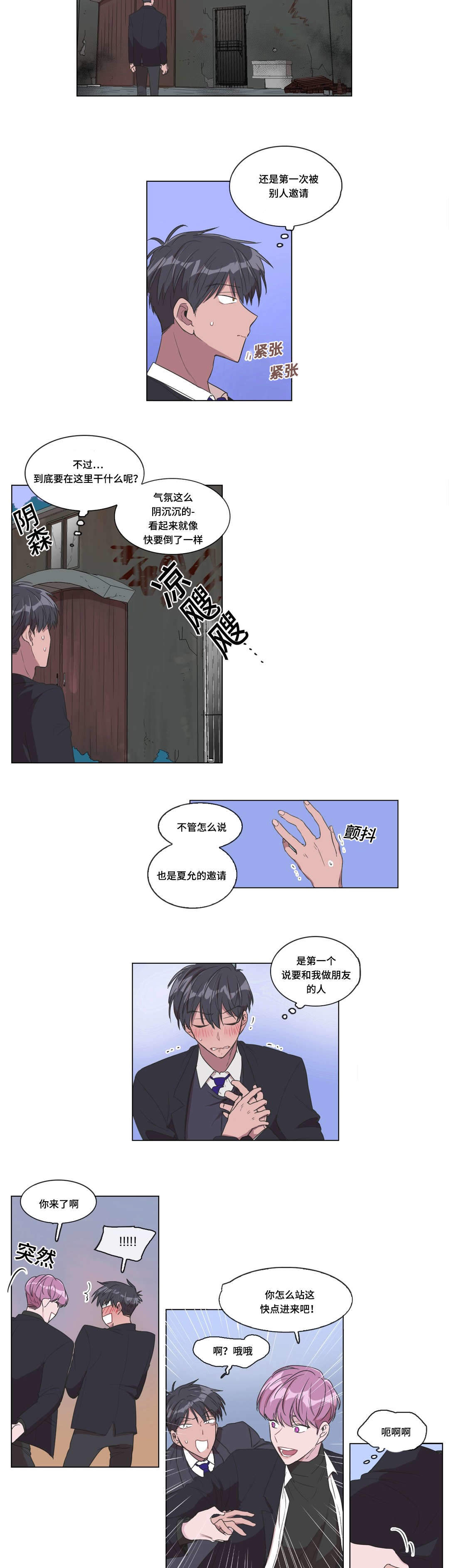 《胆小鬼》漫画最新章节第3话免费下拉式在线观看章节第【9】张图片