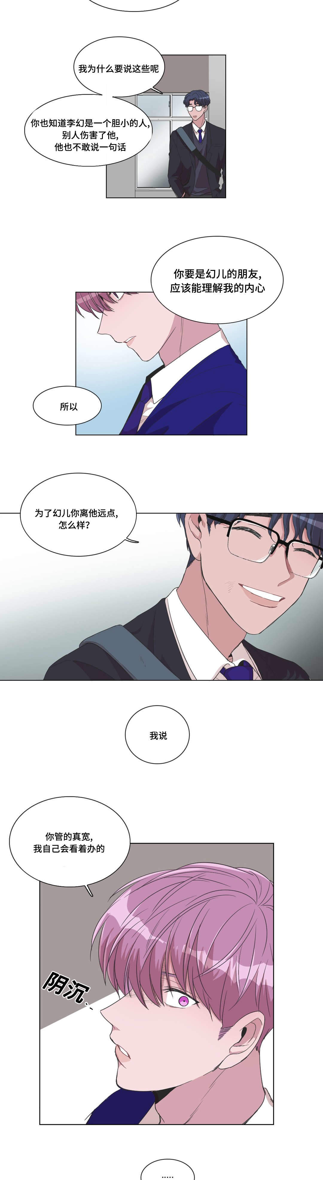 《胆小鬼》漫画最新章节第21话免费下拉式在线观看章节第【19】张图片