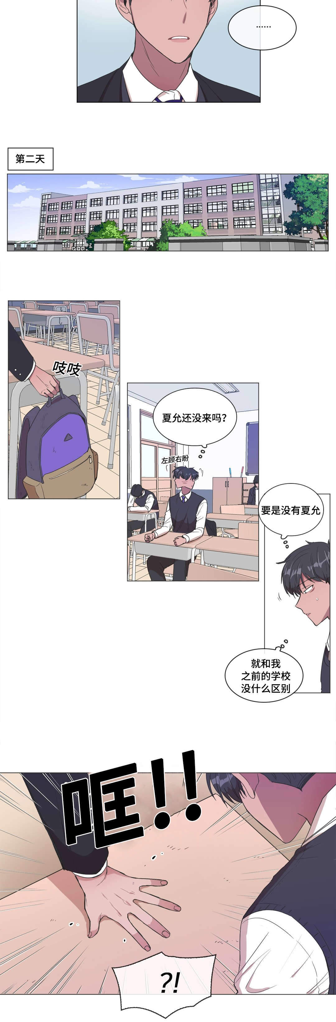 《胆小鬼》漫画最新章节第5话免费下拉式在线观看章节第【11】张图片