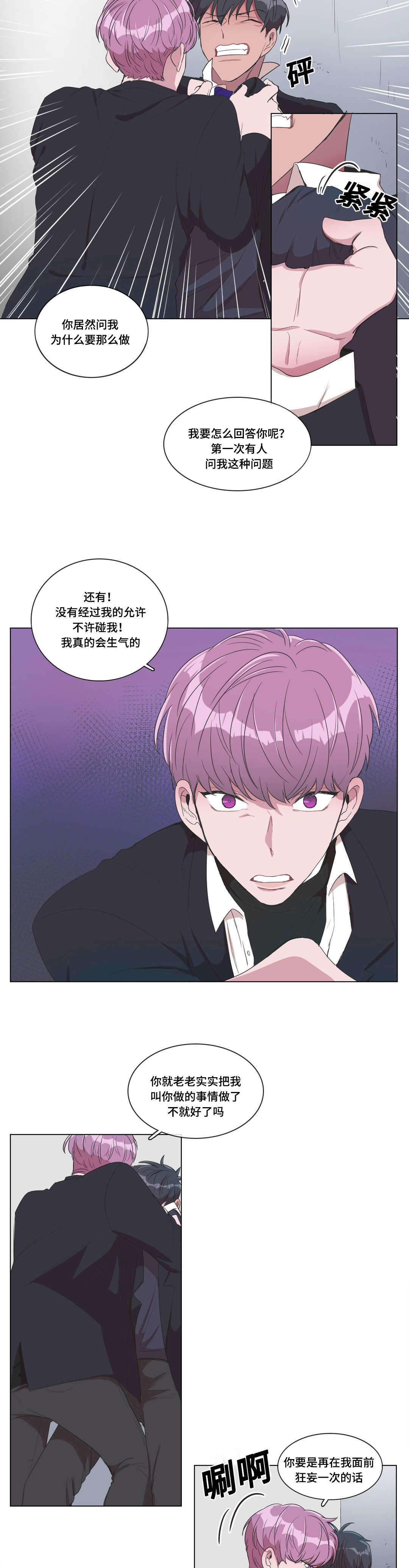 《胆小鬼》漫画最新章节第4话免费下拉式在线观看章节第【21】张图片