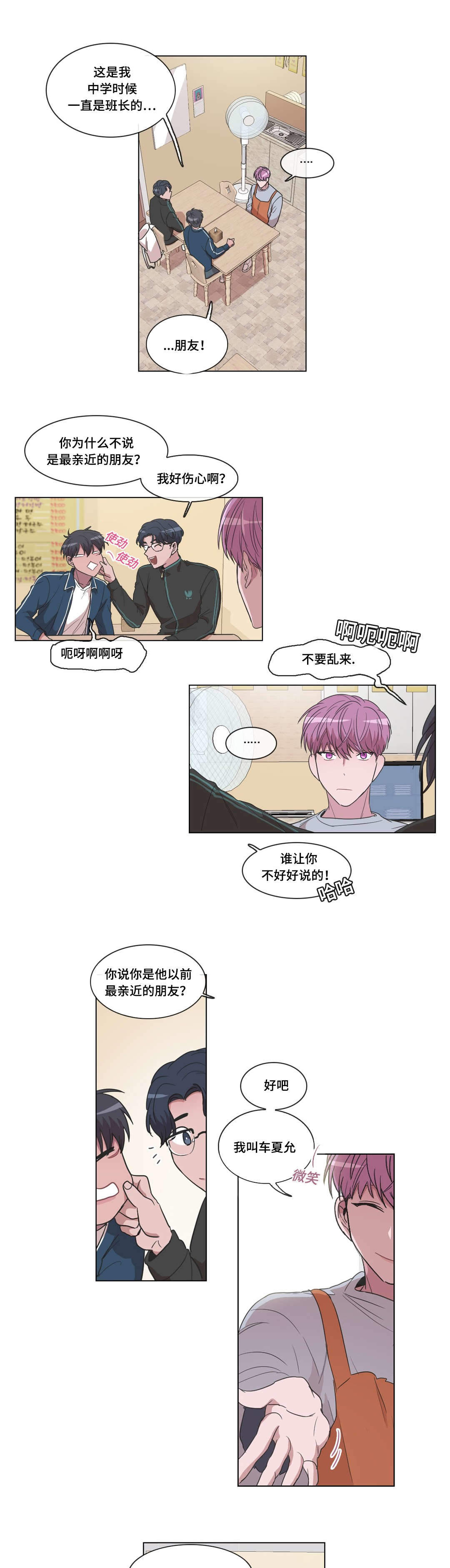 《胆小鬼》漫画最新章节第18话免费下拉式在线观看章节第【7】张图片