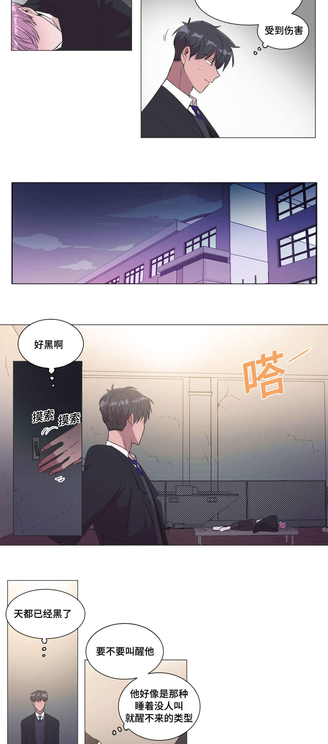 《胆小鬼》漫画最新章节第5话免费下拉式在线观看章节第【25】张图片