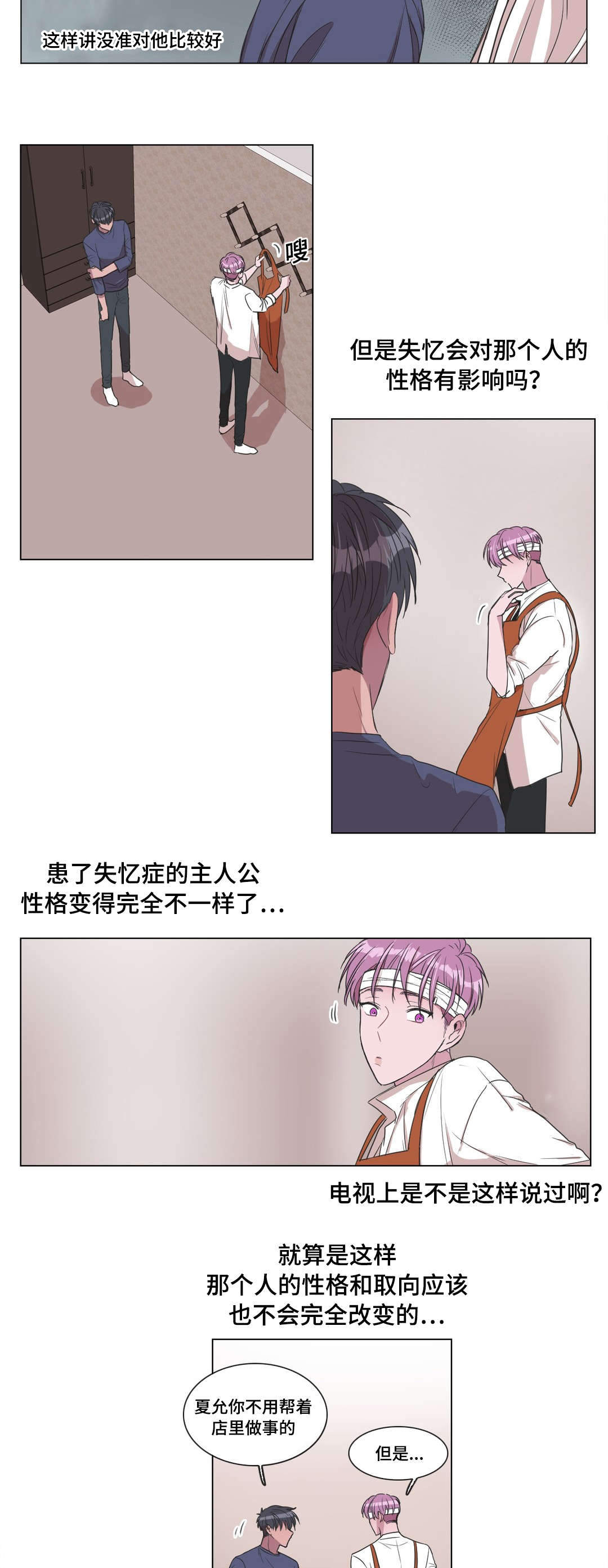 《胆小鬼》漫画最新章节第10话免费下拉式在线观看章节第【27】张图片