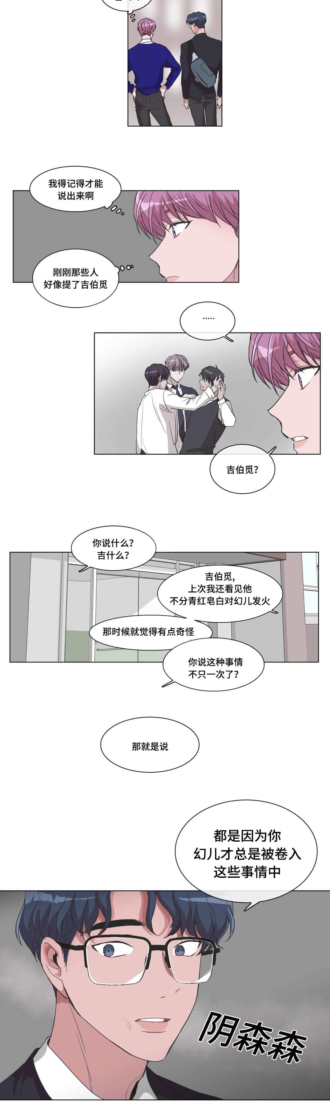 《胆小鬼》漫画最新章节第21话免费下拉式在线观看章节第【11】张图片