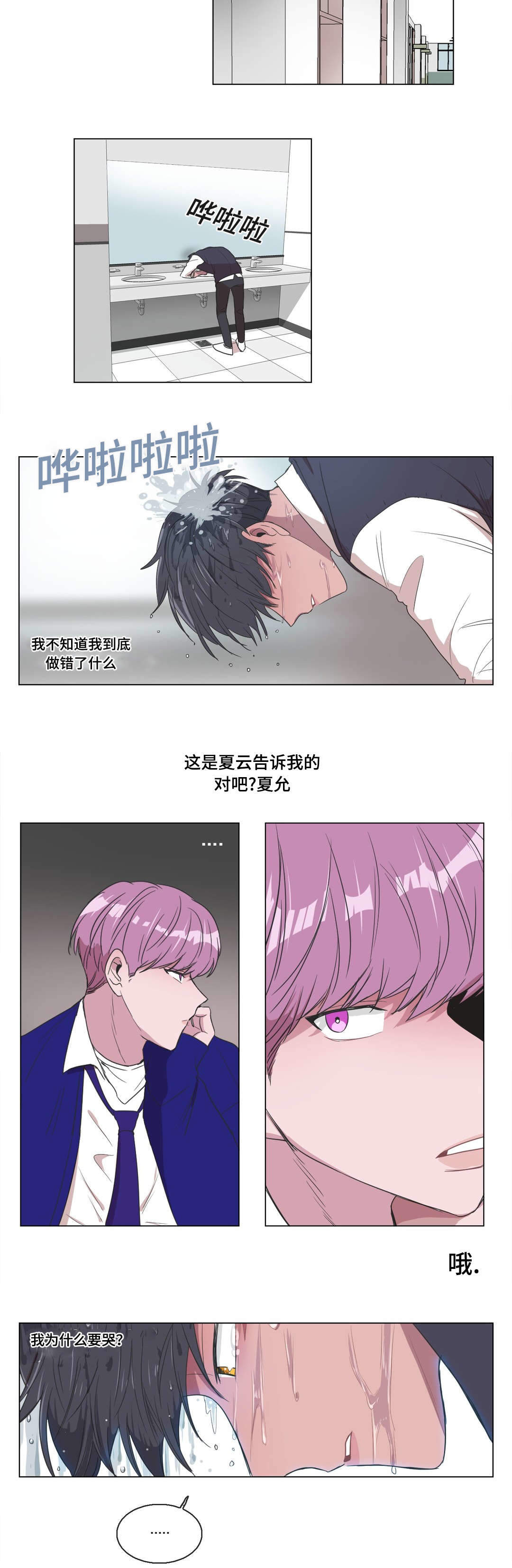 《胆小鬼》漫画最新章节第8话免费下拉式在线观看章节第【23】张图片