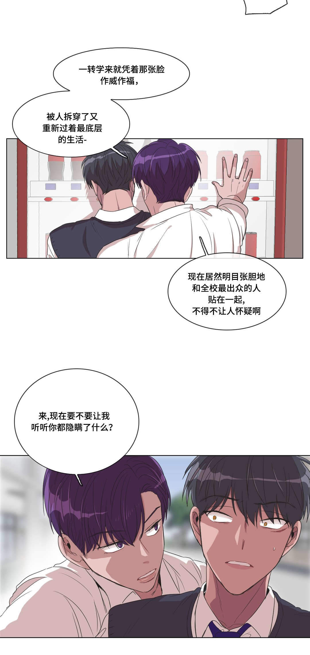 《胆小鬼》漫画最新章节第15话免费下拉式在线观看章节第【13】张图片