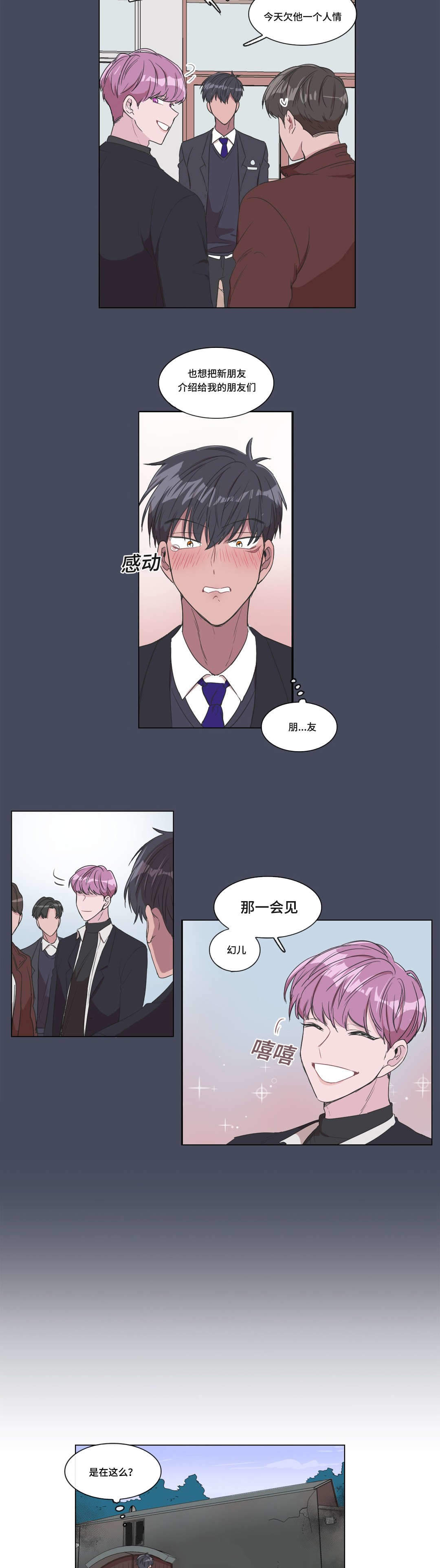 《胆小鬼》漫画最新章节第3话免费下拉式在线观看章节第【7】张图片