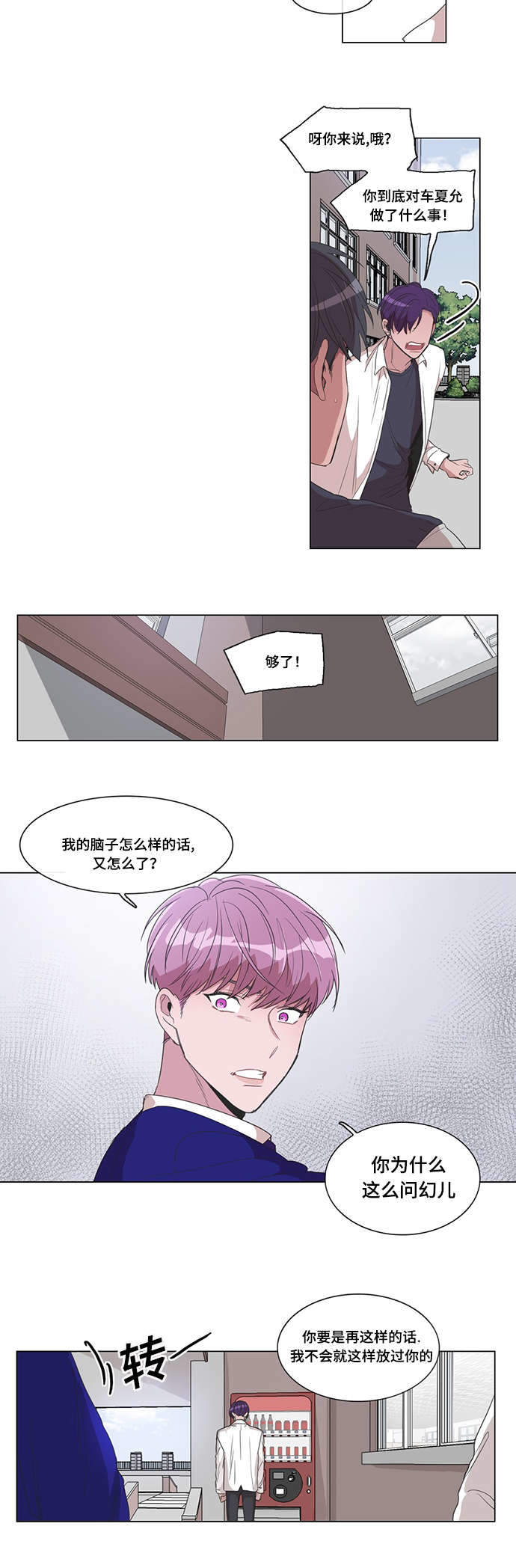 《胆小鬼》漫画最新章节第16话免费下拉式在线观看章节第【5】张图片