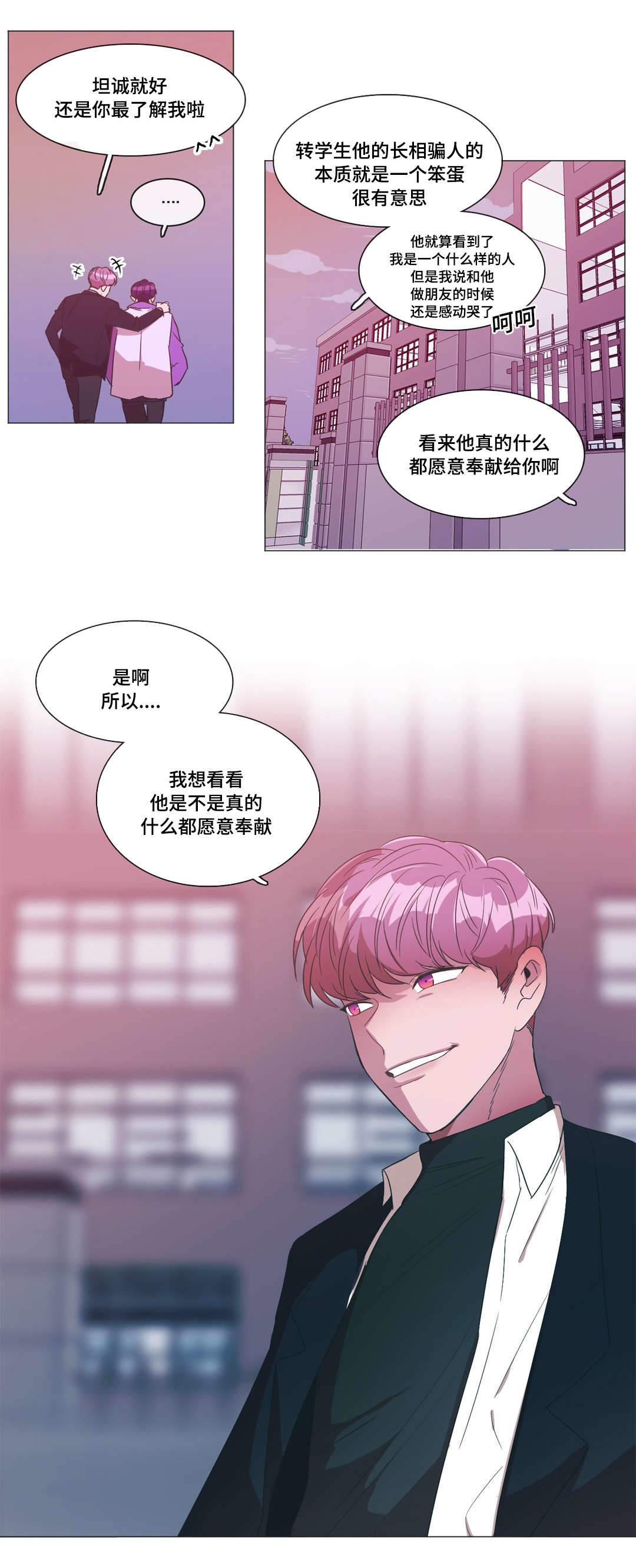 《胆小鬼》漫画最新章节第4话免费下拉式在线观看章节第【31】张图片