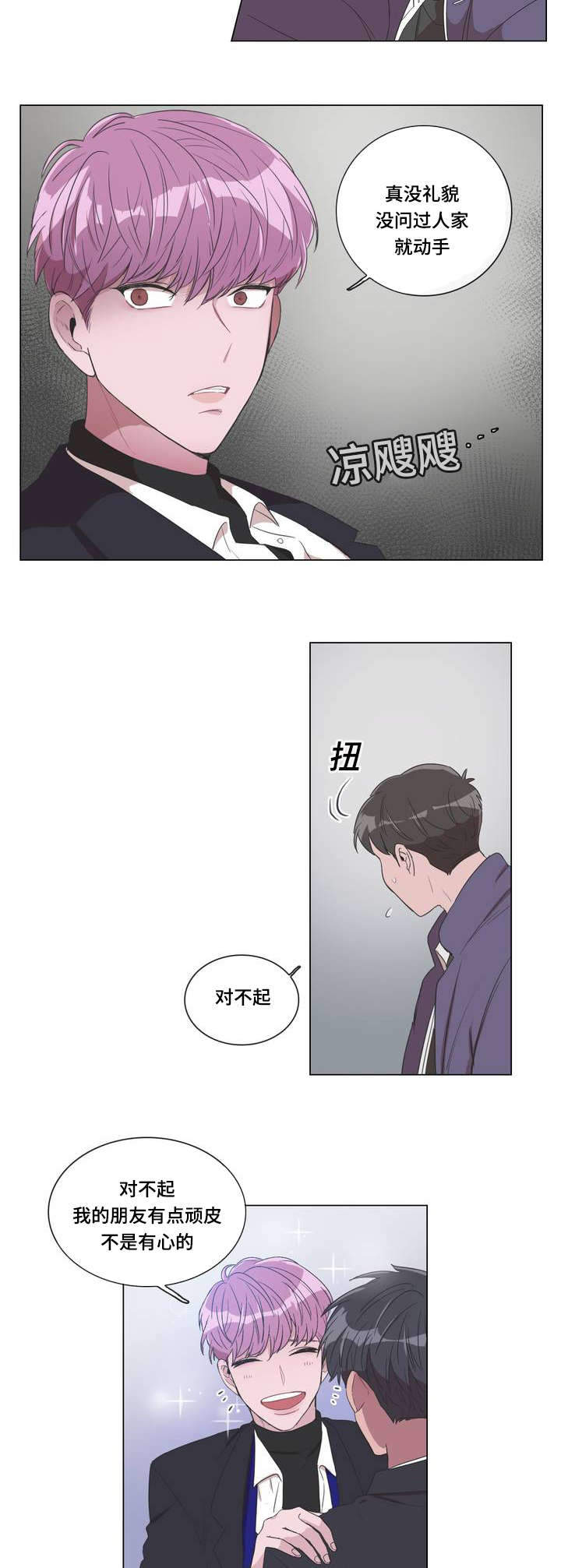 《胆小鬼》漫画最新章节第2话免费下拉式在线观看章节第【19】张图片