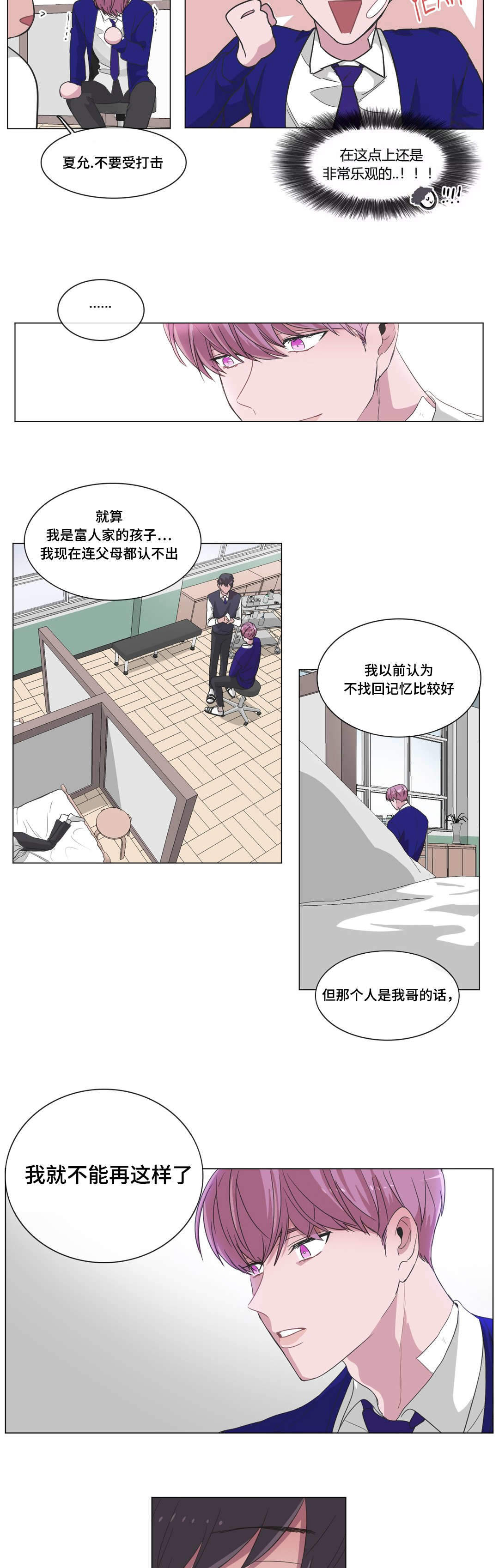 《胆小鬼》漫画最新章节第28话免费下拉式在线观看章节第【11】张图片