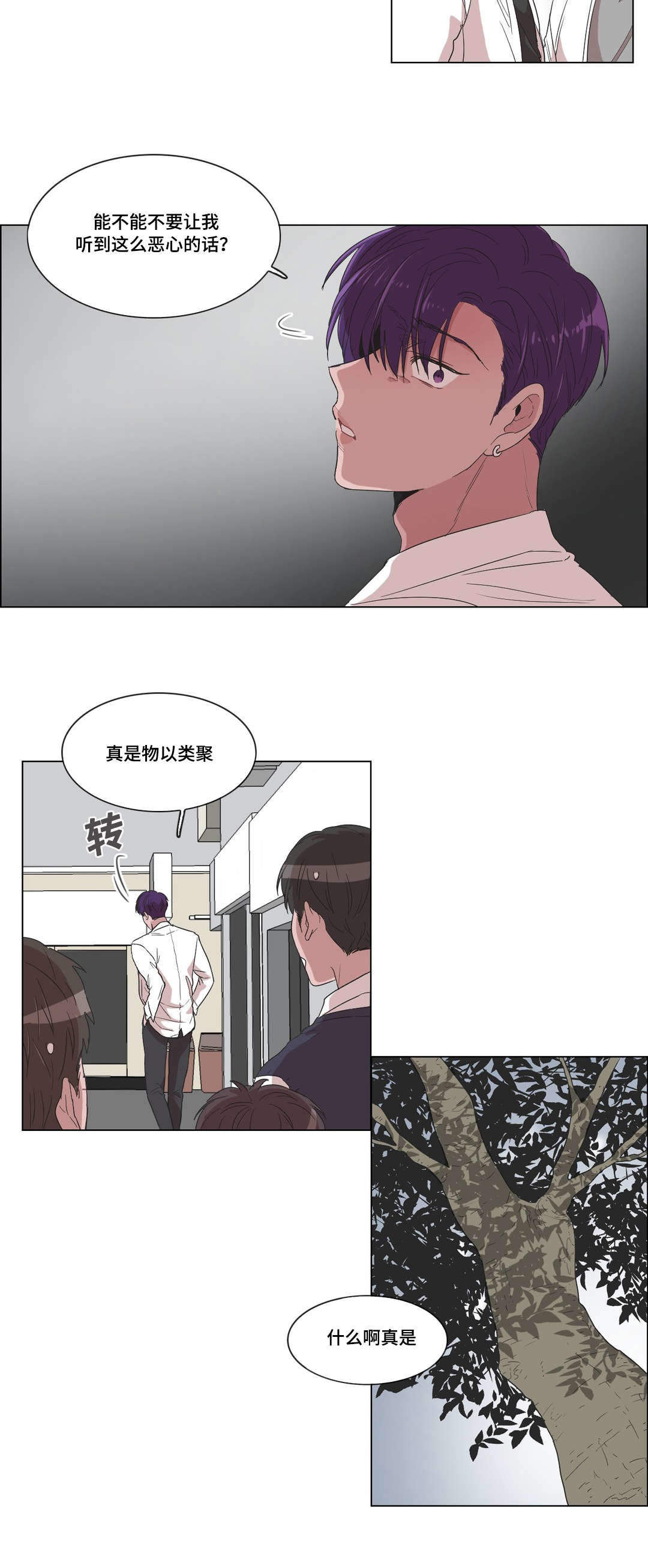 《胆小鬼》漫画最新章节第13话免费下拉式在线观看章节第【11】张图片