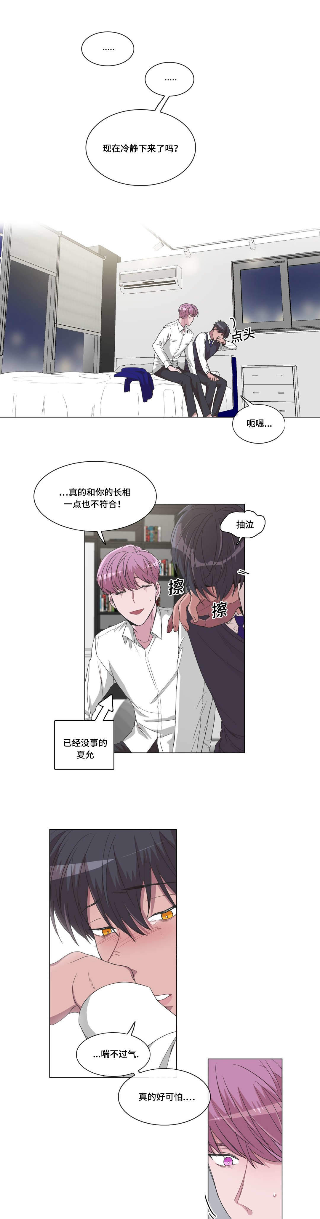 《胆小鬼》漫画最新章节第26话免费下拉式在线观看章节第【3】张图片