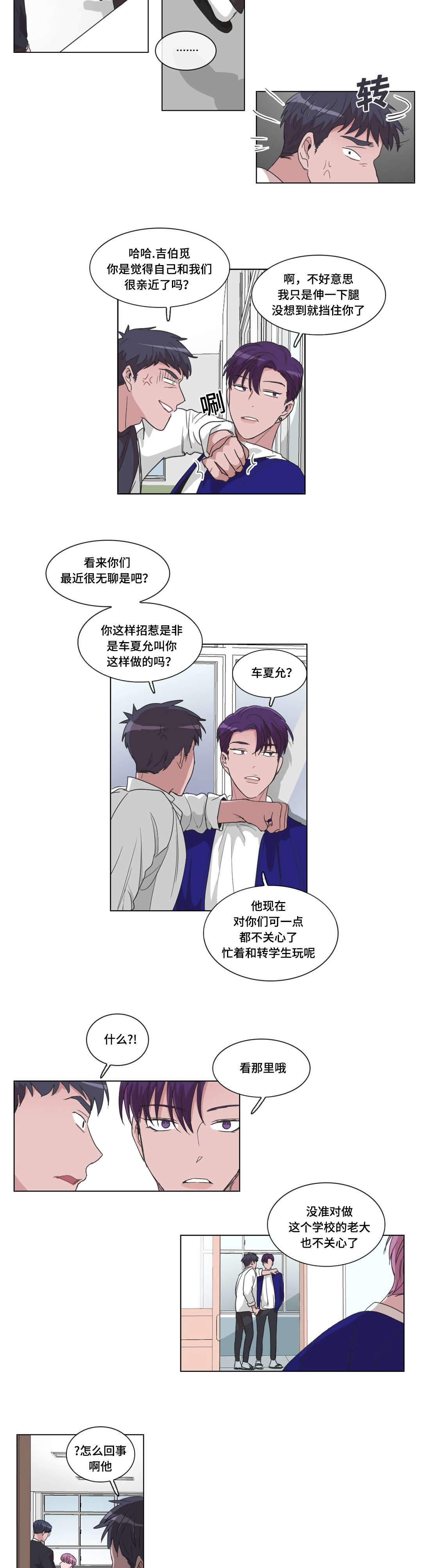 《胆小鬼》漫画最新章节第20话免费下拉式在线观看章节第【7】张图片