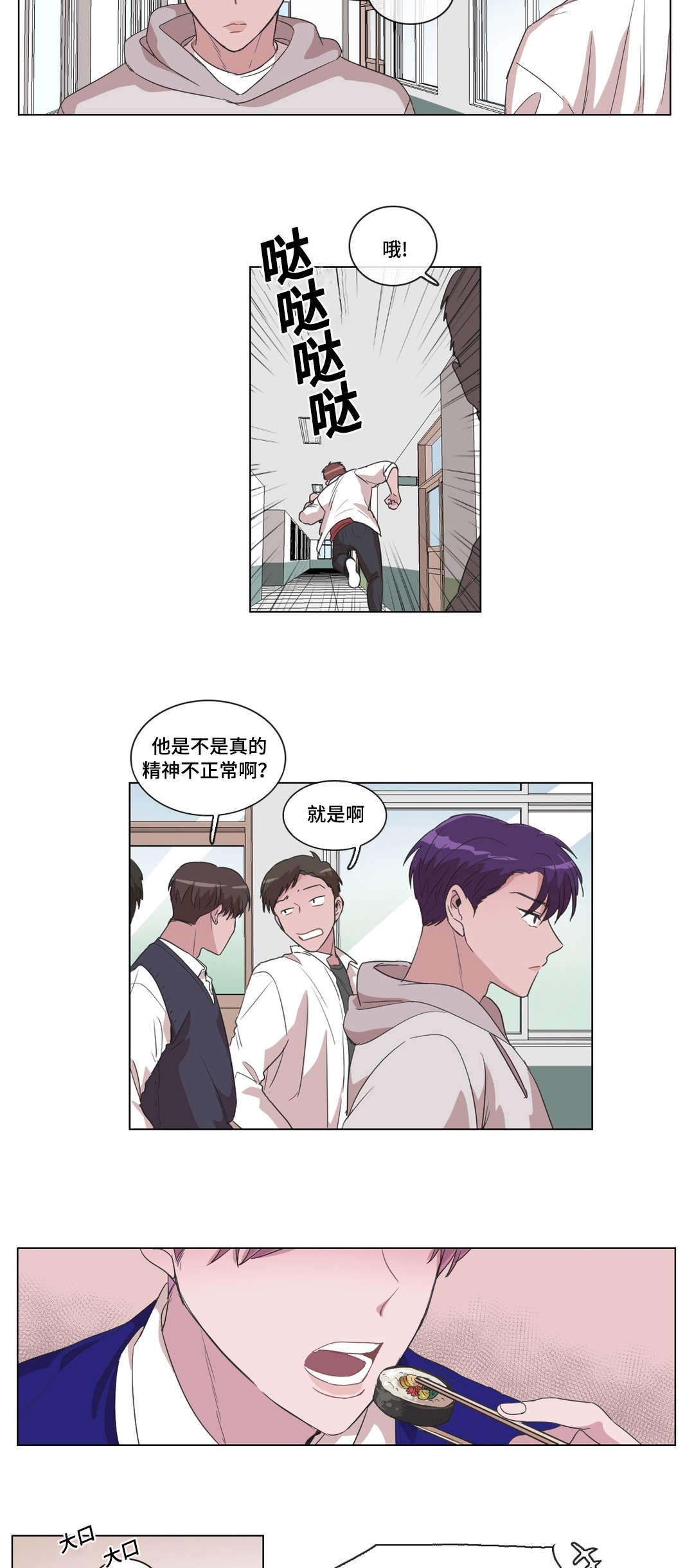 《胆小鬼》漫画最新章节第12话免费下拉式在线观看章节第【15】张图片