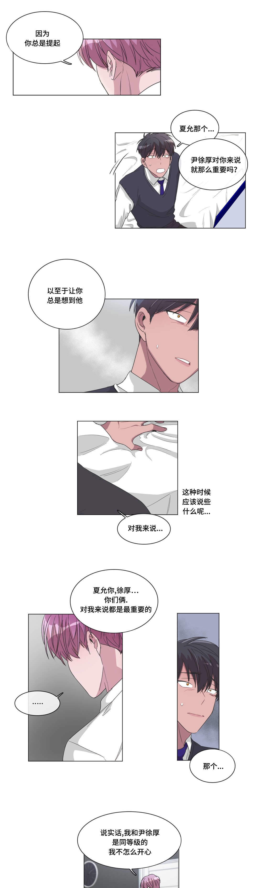 《胆小鬼》漫画最新章节第29话免费下拉式在线观看章节第【9】张图片