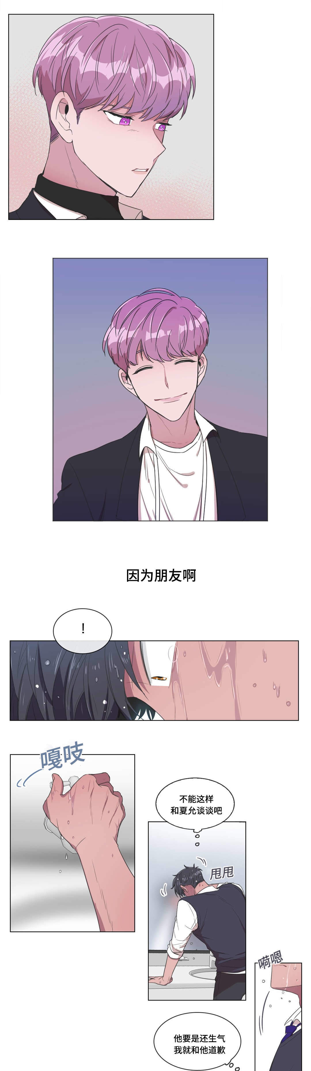 《胆小鬼》漫画最新章节第8话免费下拉式在线观看章节第【25】张图片