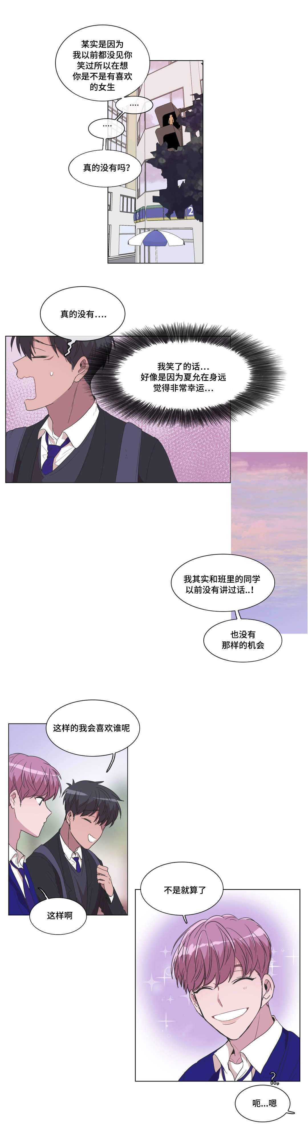 《胆小鬼》漫画最新章节第13话免费下拉式在线观看章节第【23】张图片