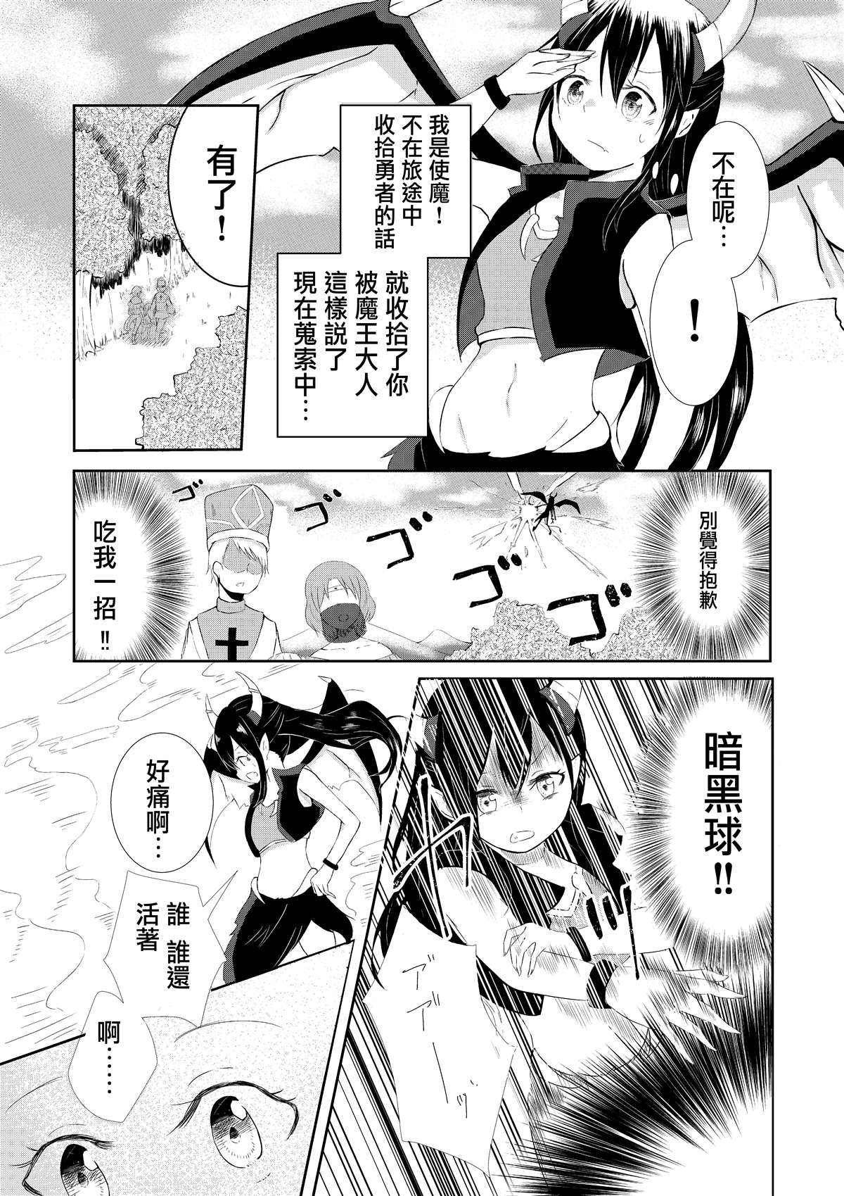 《使魔与萝莉》漫画最新章节短篇免费下拉式在线观看章节第【1】张图片