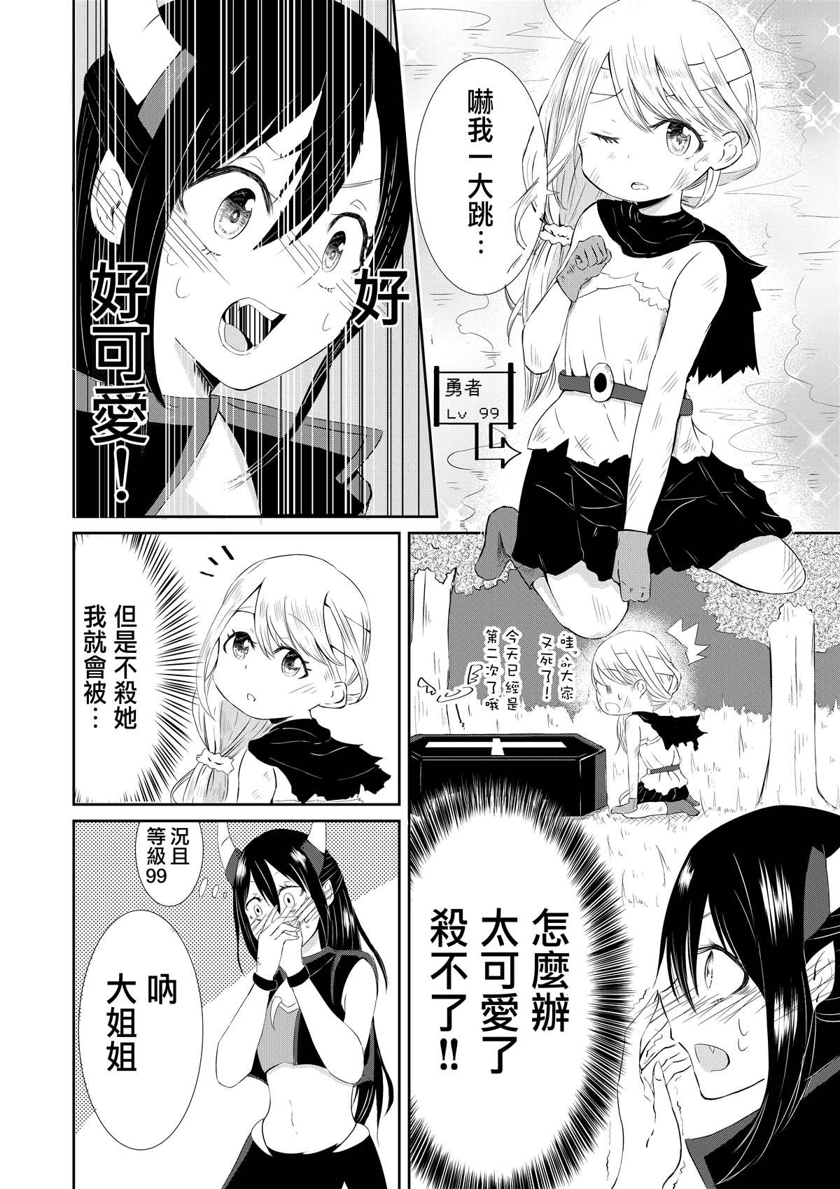 《使魔与萝莉》漫画最新章节短篇免费下拉式在线观看章节第【2】张图片