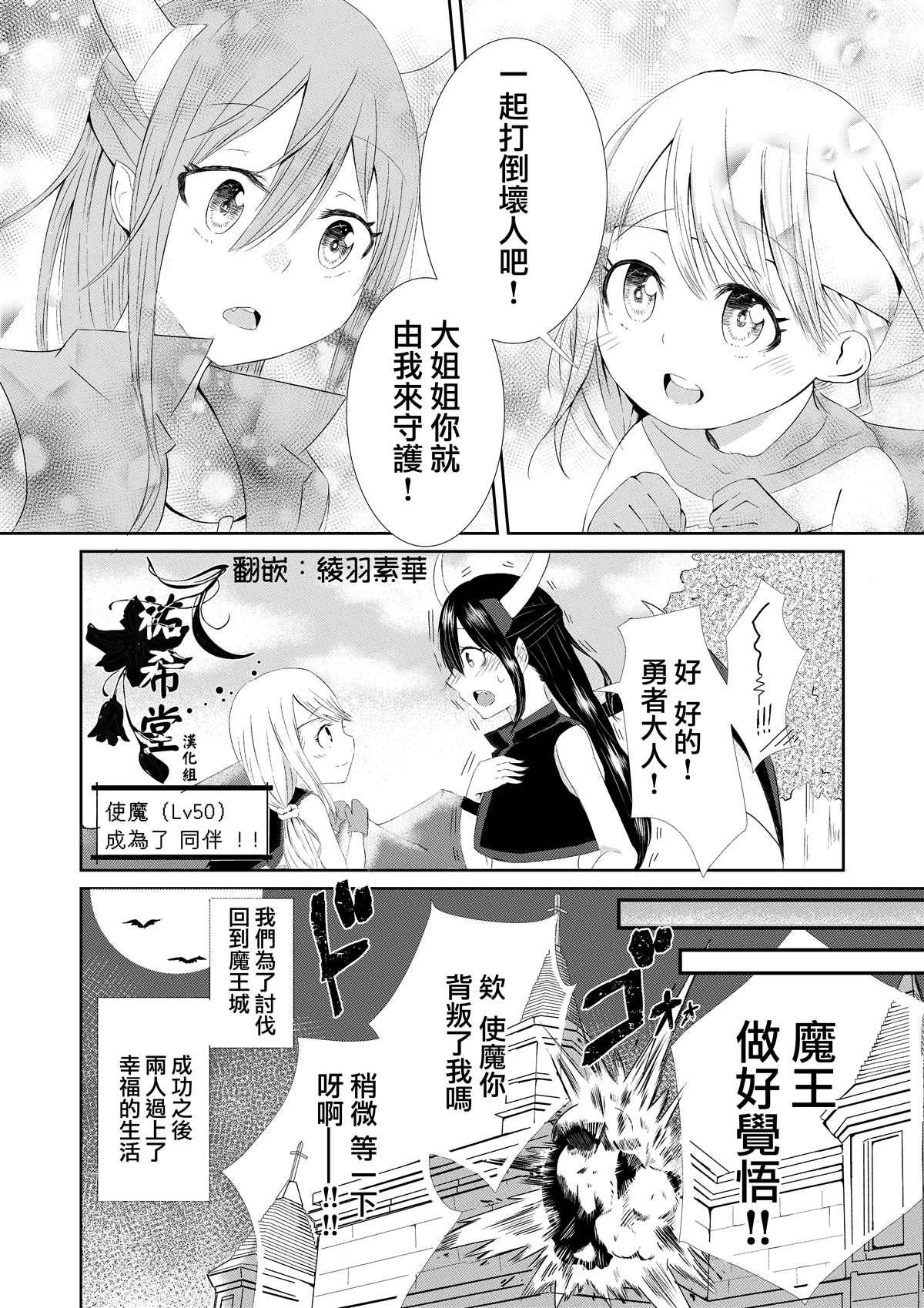 《使魔与萝莉》漫画最新章节短篇免费下拉式在线观看章节第【4】张图片