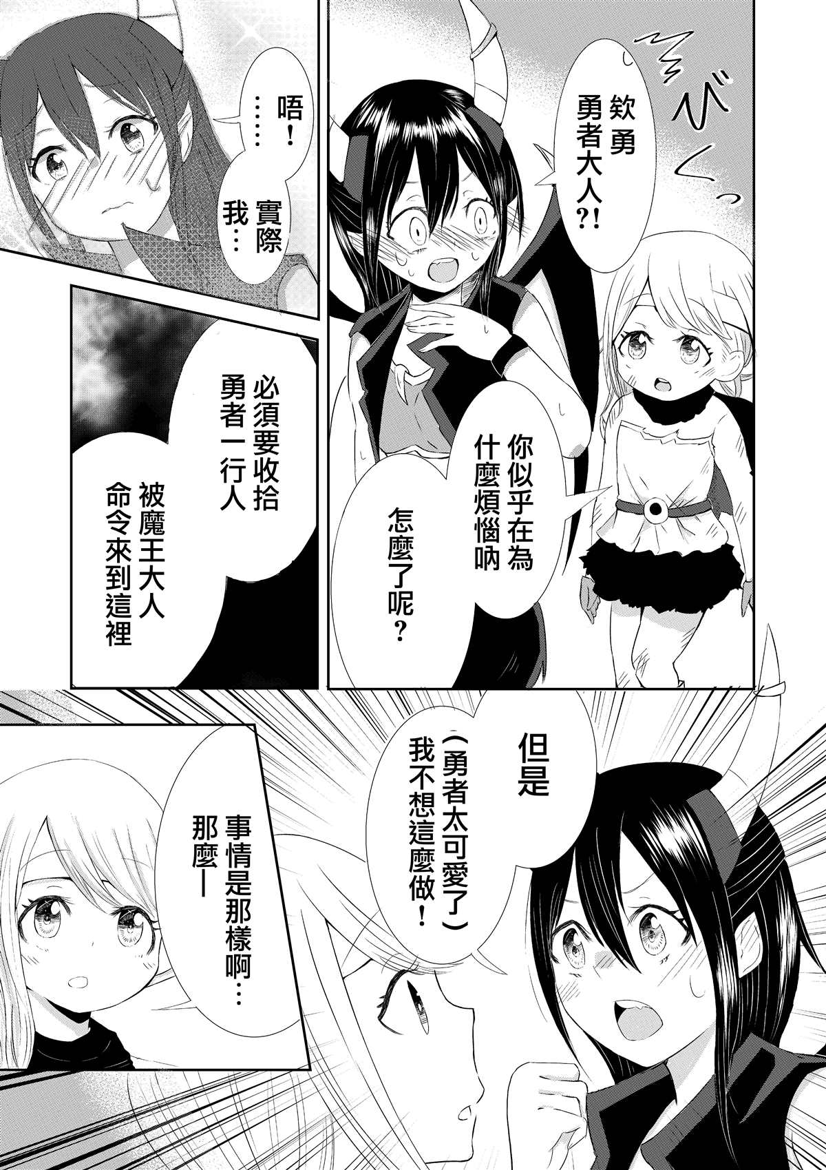 《使魔与萝莉》漫画最新章节短篇免费下拉式在线观看章节第【3】张图片