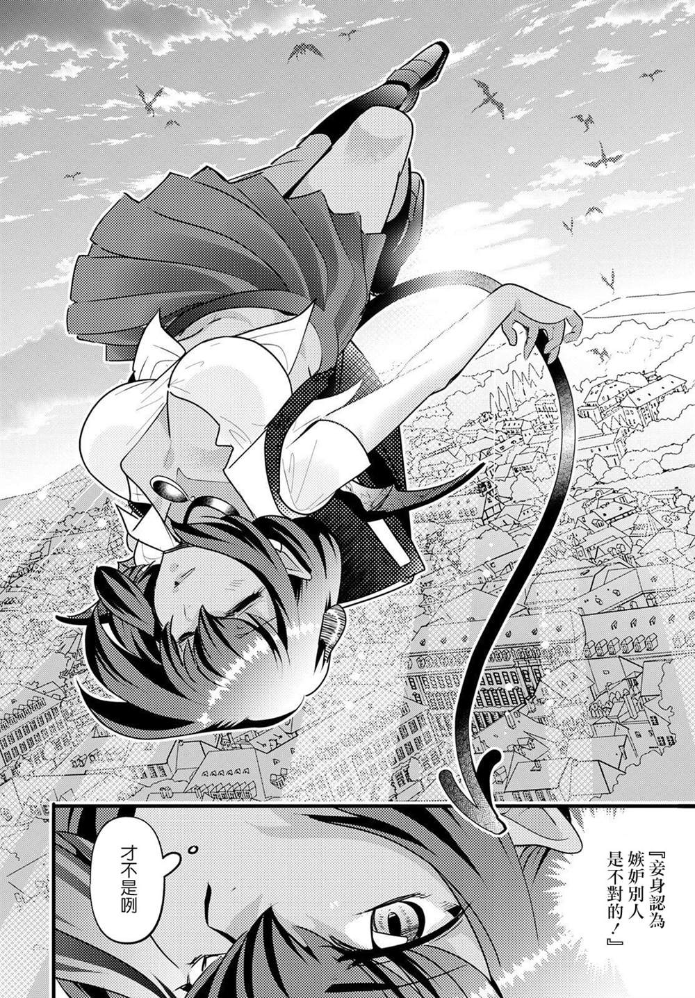 《魔物们的婚姻介绍所》漫画最新章节第7话免费下拉式在线观看章节第【20】张图片