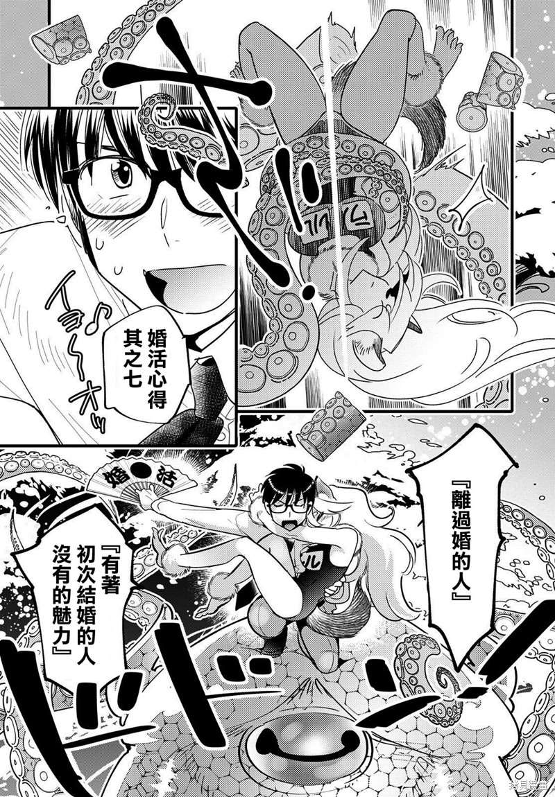 《魔物们的婚姻介绍所》漫画最新章节第9话免费下拉式在线观看章节第【13】张图片