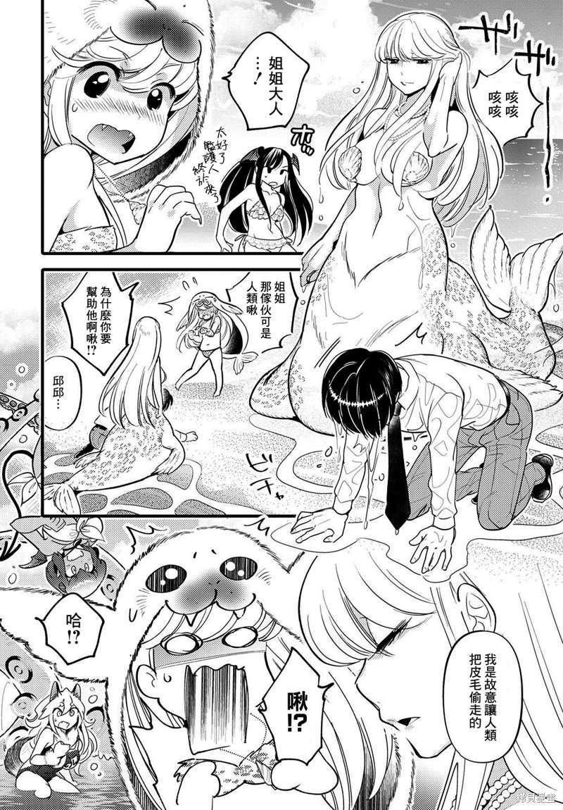 《魔物们的婚姻介绍所》漫画最新章节第9话免费下拉式在线观看章节第【16】张图片