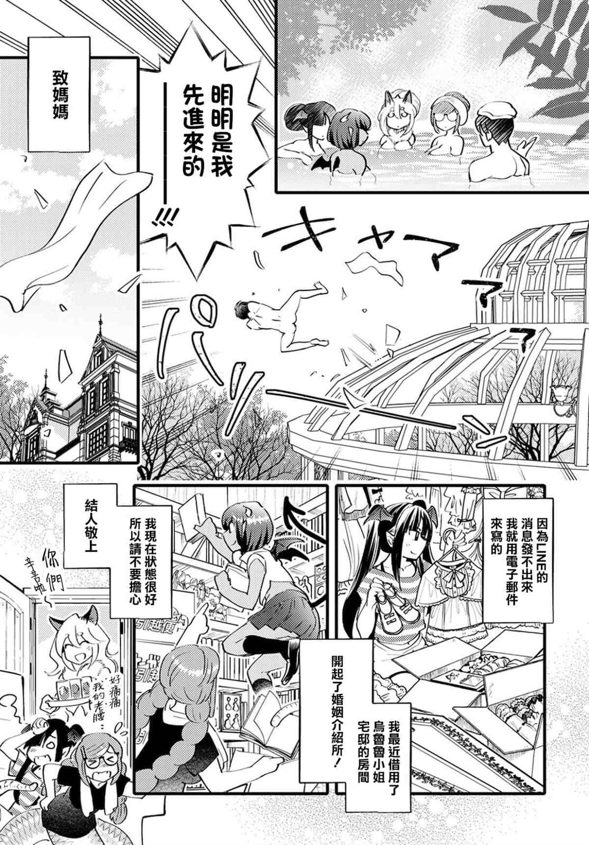 《魔物们的婚姻介绍所》漫画最新章节第5话免费下拉式在线观看章节第【5】张图片