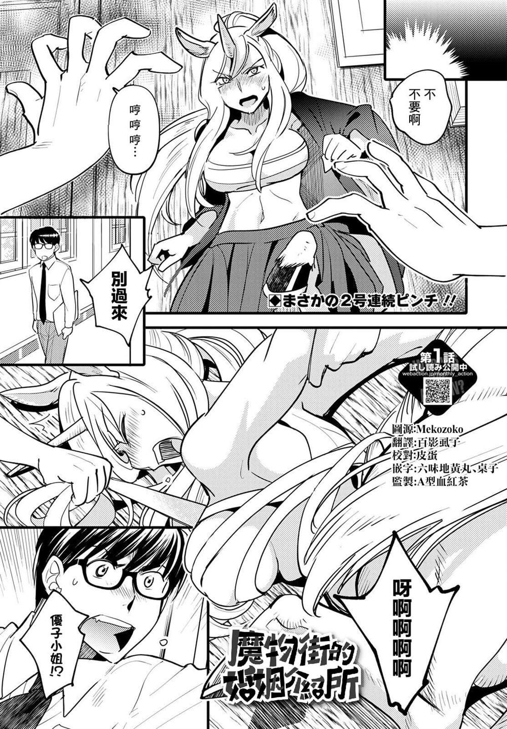 《魔物们的婚姻介绍所》漫画最新章节第7话免费下拉式在线观看章节第【1】张图片