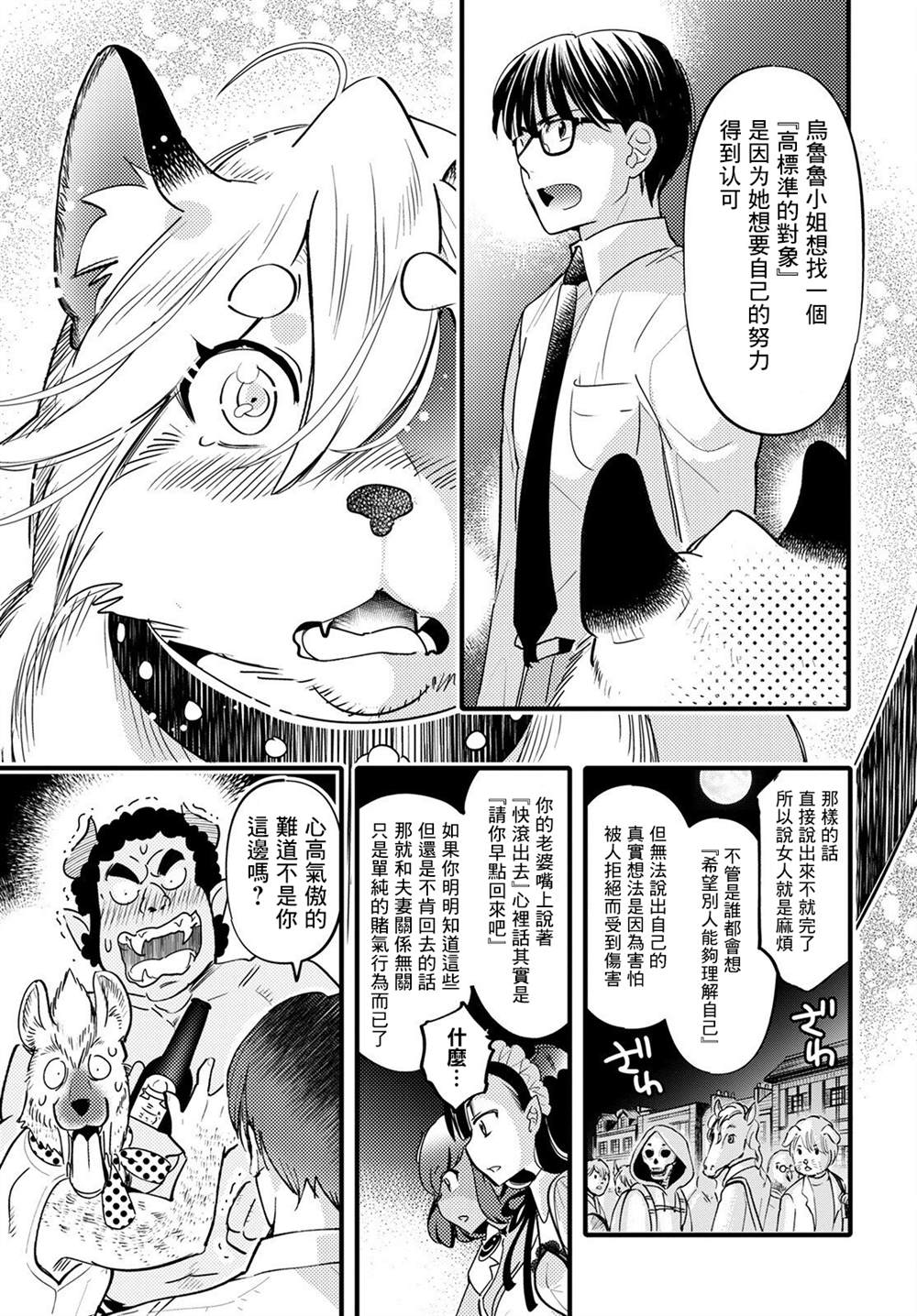 《魔物们的婚姻介绍所》漫画最新章节第10话免费下拉式在线观看章节第【19】张图片