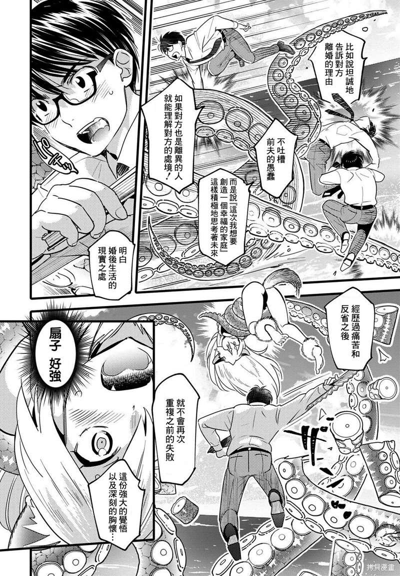 《魔物们的婚姻介绍所》漫画最新章节第9话免费下拉式在线观看章节第【12】张图片