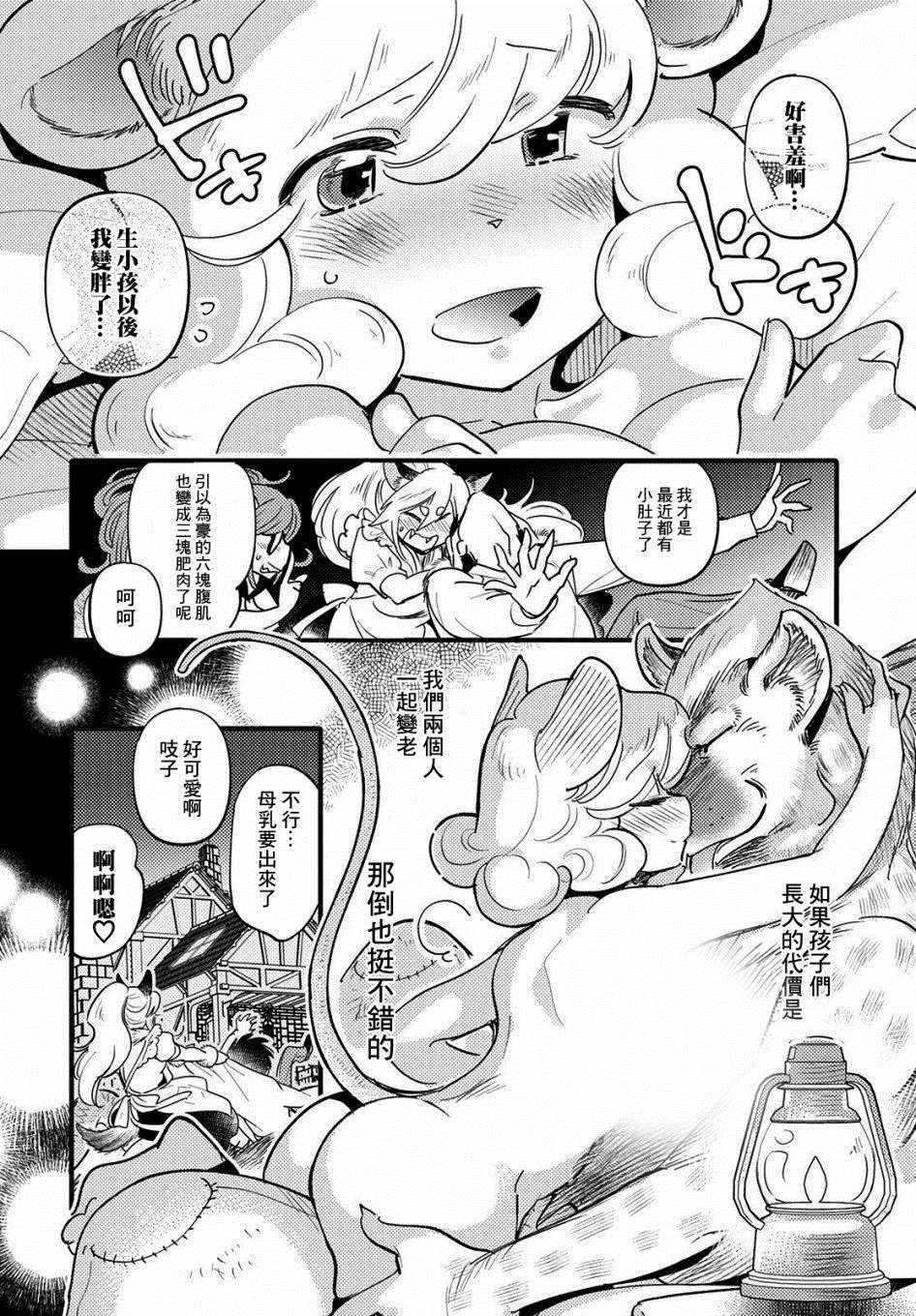 《魔物们的婚姻介绍所》漫画最新章节第8话免费下拉式在线观看章节第【30】张图片