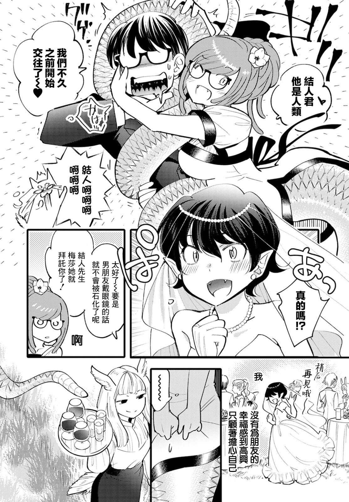 《魔物们的婚姻介绍所》漫画最新章节第4话免费下拉式在线观看章节第【18】张图片