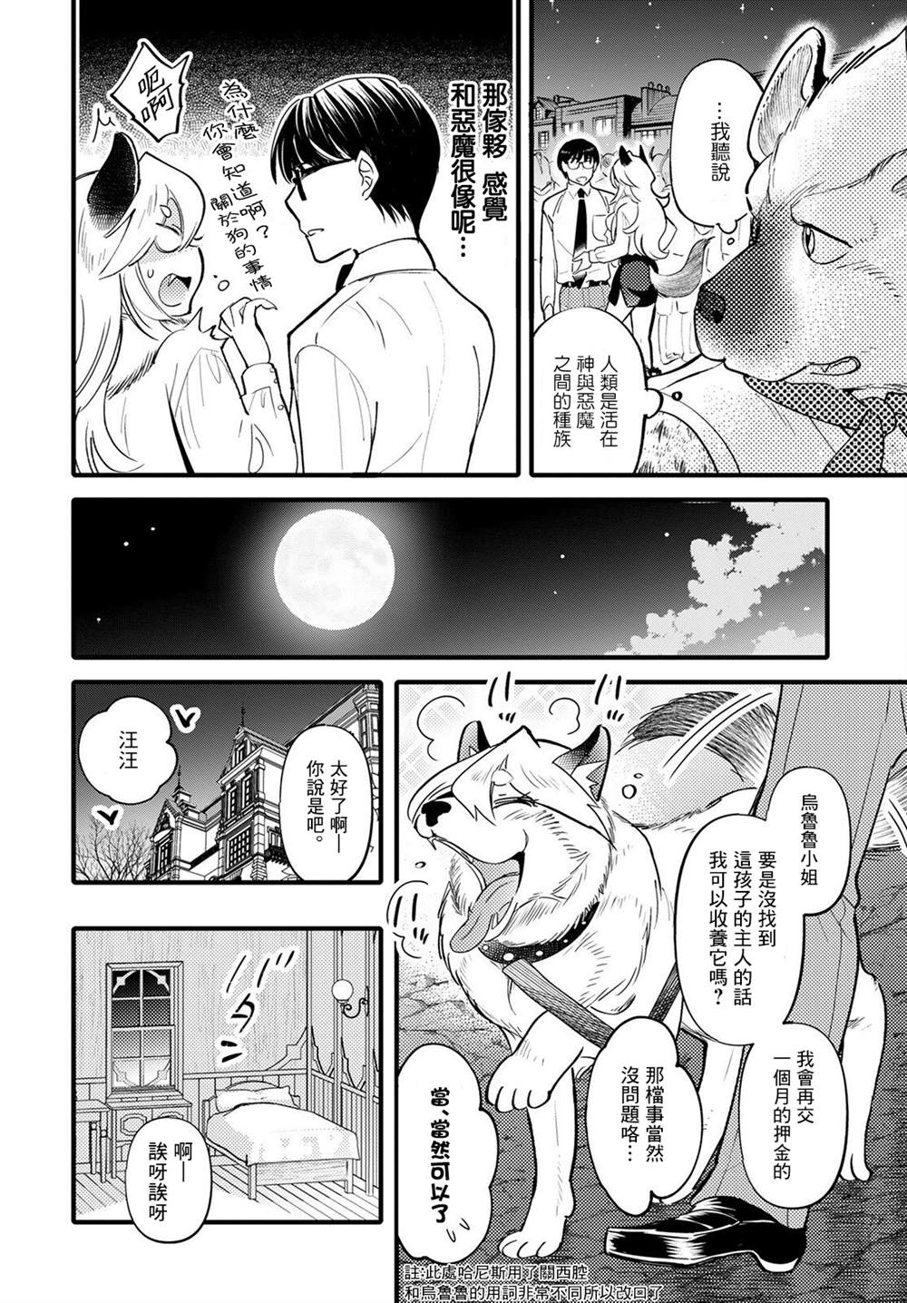 《魔物们的婚姻介绍所》漫画最新章节第10话免费下拉式在线观看章节第【24】张图片