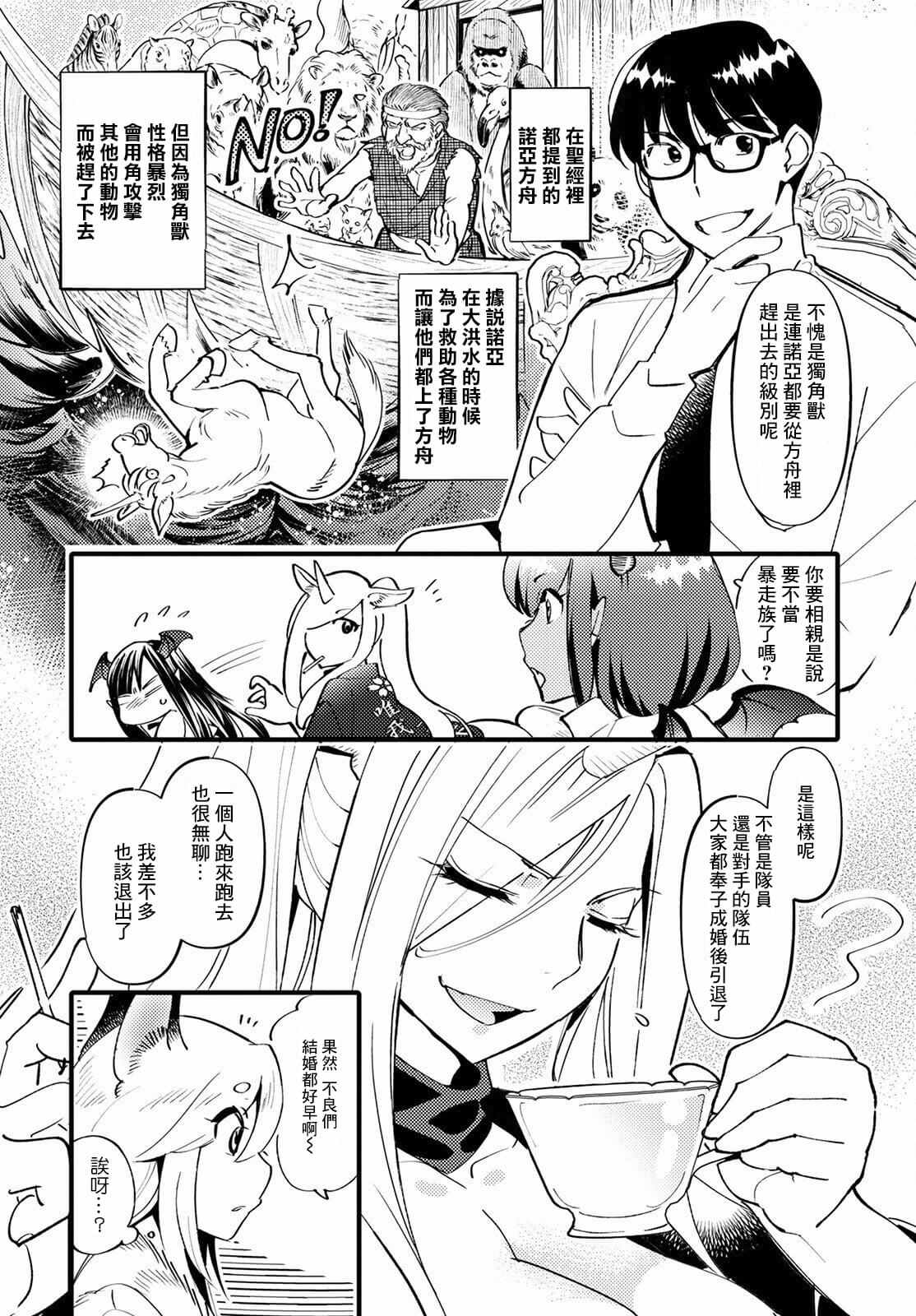 《魔物们的婚姻介绍所》漫画最新章节第6话免费下拉式在线观看章节第【6】张图片