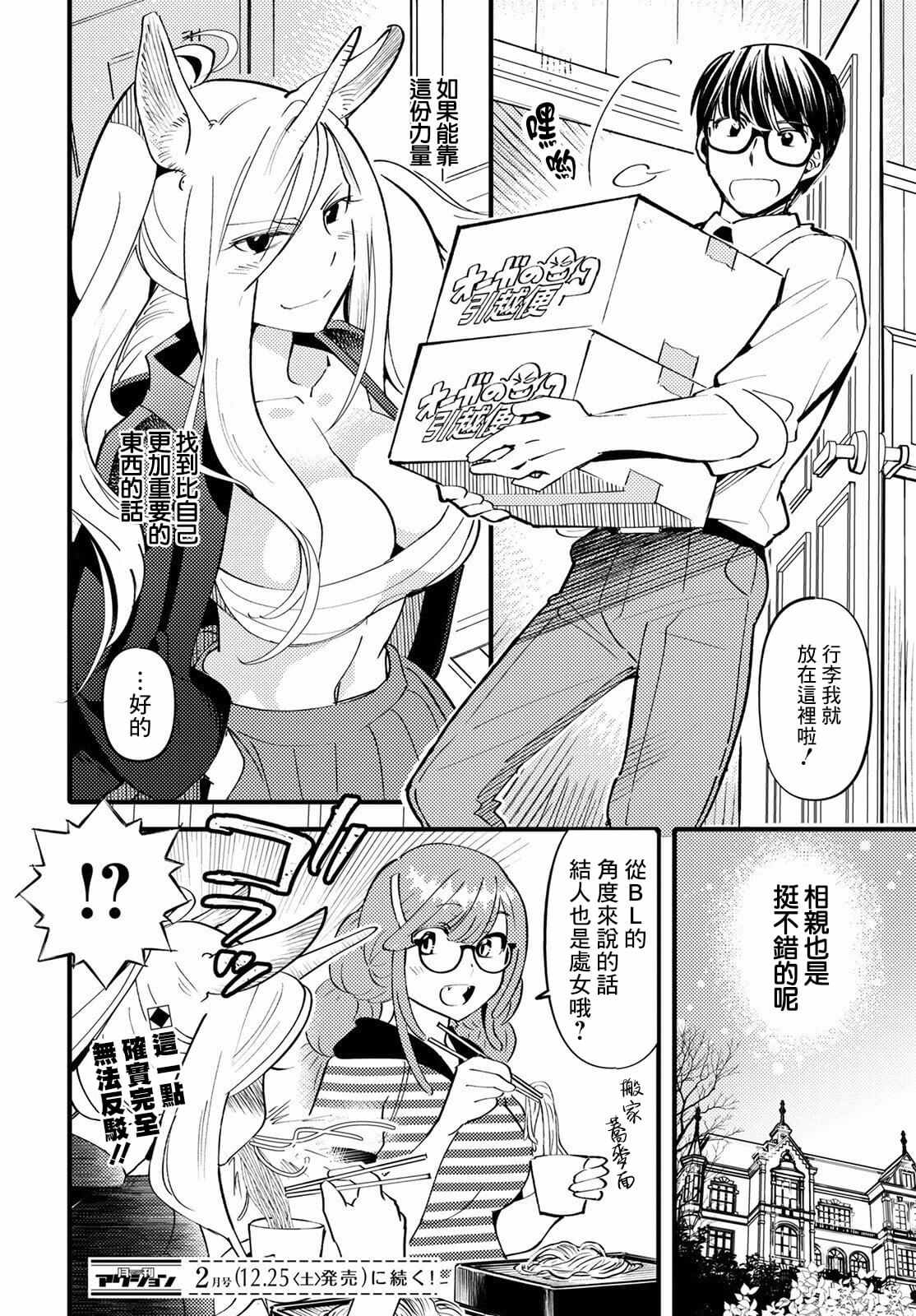 《魔物们的婚姻介绍所》漫画最新章节第6话免费下拉式在线观看章节第【32】张图片