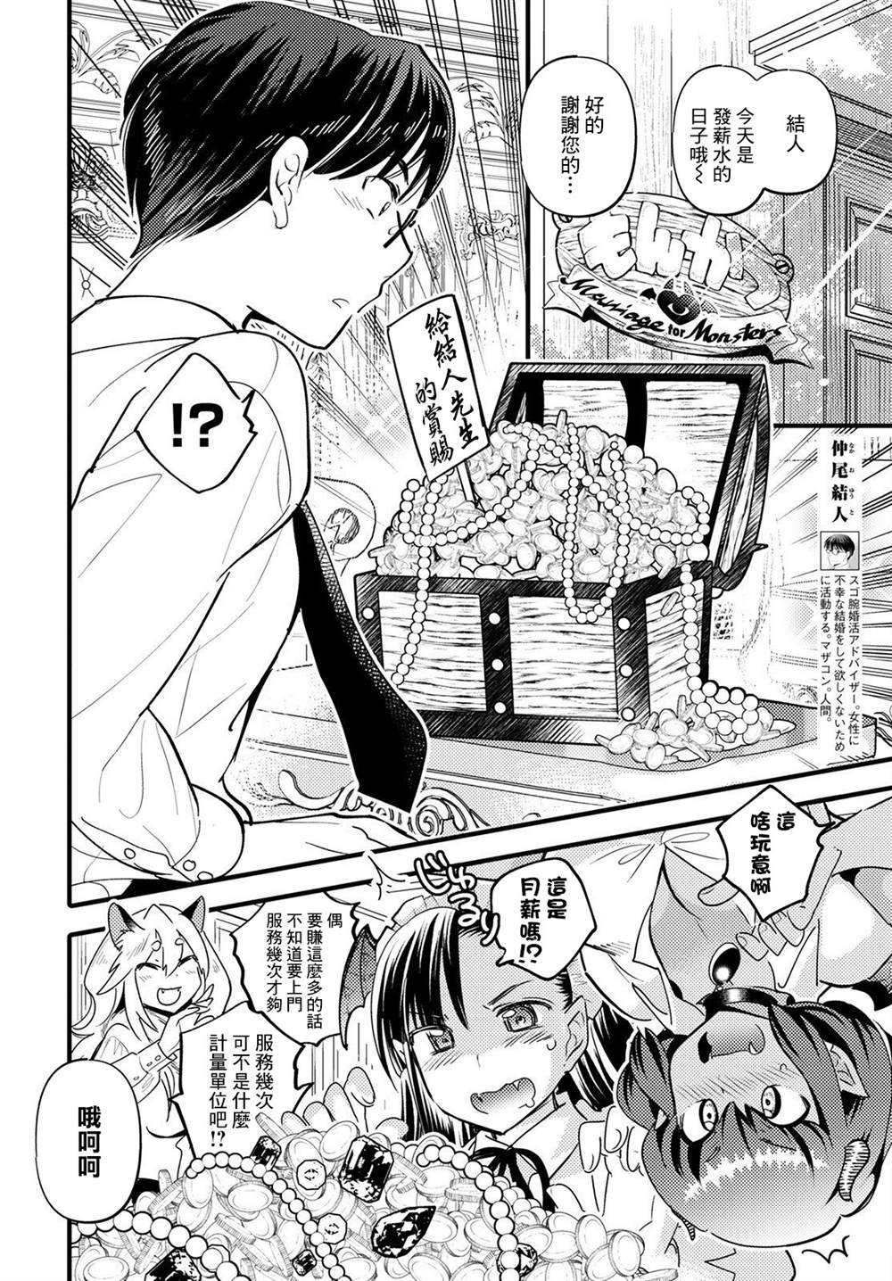 《魔物们的婚姻介绍所》漫画最新章节第10话免费下拉式在线观看章节第【2】张图片