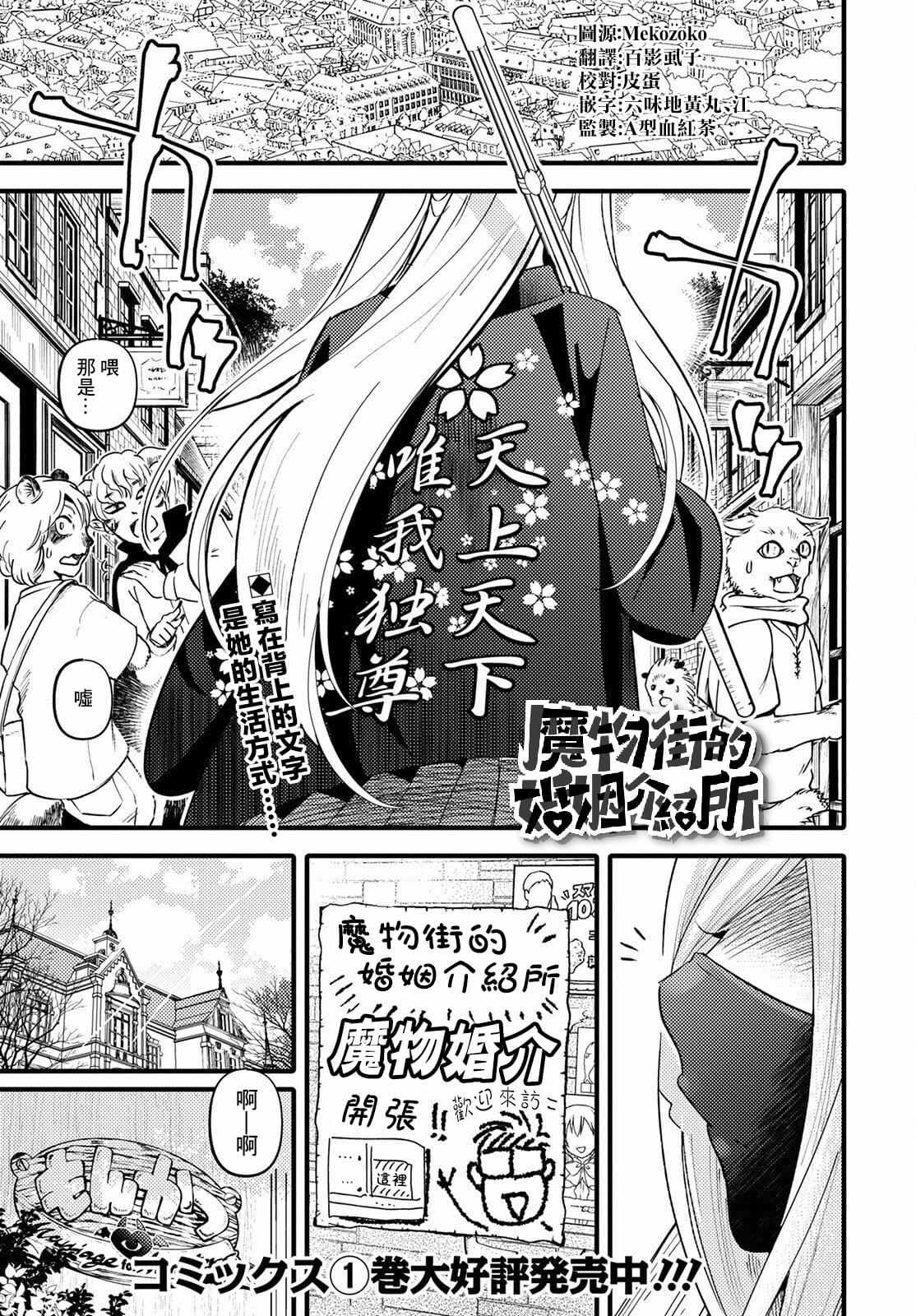 《魔物们的婚姻介绍所》漫画最新章节第6话免费下拉式在线观看章节第【1】张图片