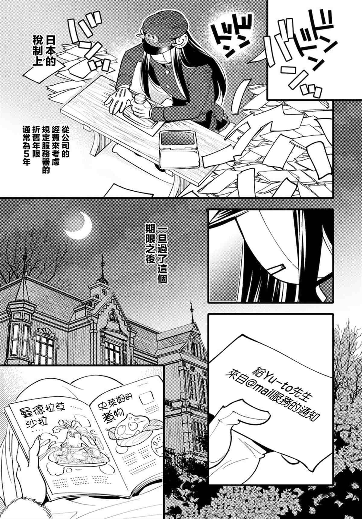 《魔物们的婚姻介绍所》漫画最新章节第5话免费下拉式在线观看章节第【25】张图片