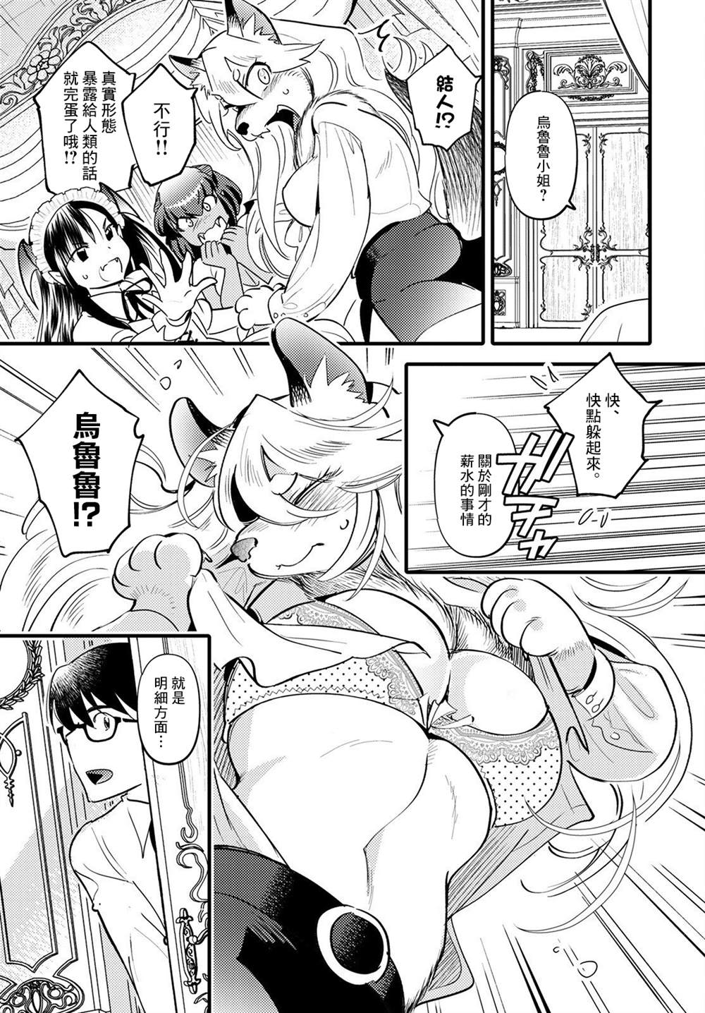 《魔物们的婚姻介绍所》漫画最新章节第10话免费下拉式在线观看章节第【9】张图片