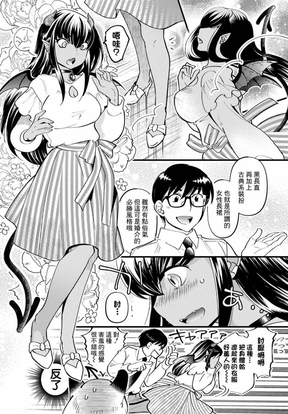 《魔物们的婚姻介绍所》漫画最新章节第2话免费下拉式在线观看章节第【15】张图片