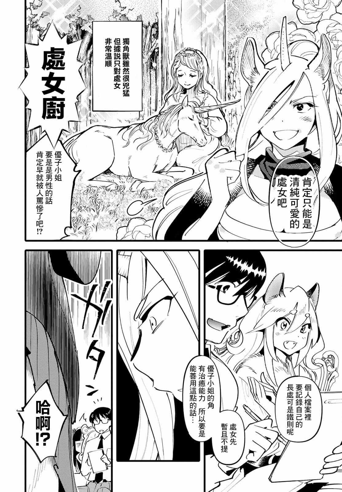 《魔物们的婚姻介绍所》漫画最新章节第6话免费下拉式在线观看章节第【8】张图片